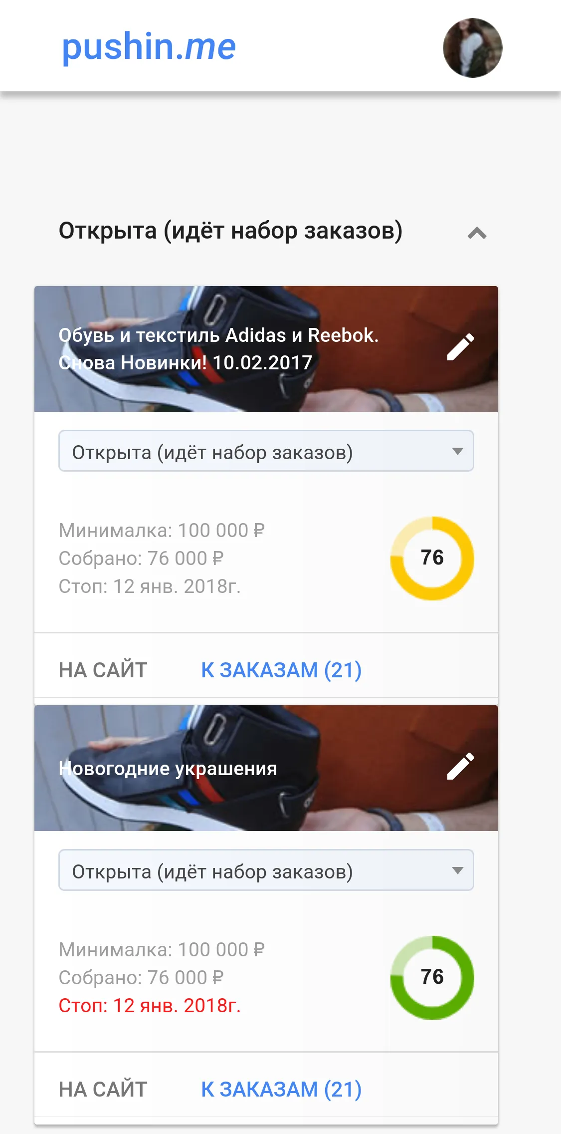 Мобильная версия дашборда закупок: шапка, секция закупок со статусом «Открыта» и карточки закупок в столбик с индикатором сбора