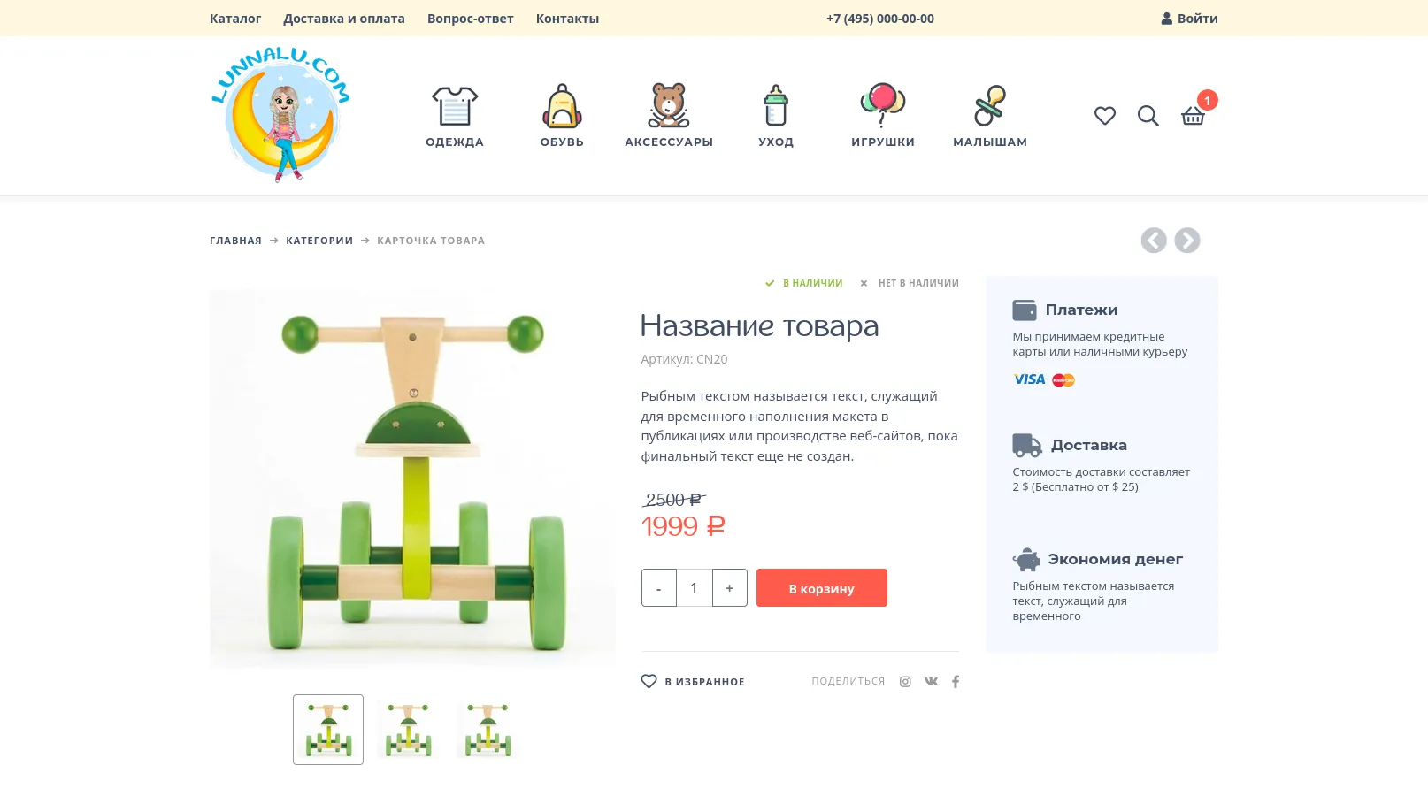 Карточка товара: галерея, цена со скидкой, блоки платежей и доставки