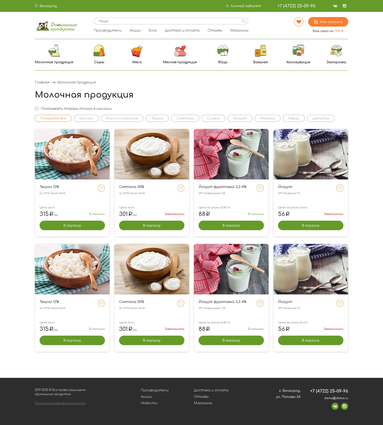Категория «Молочная продукция»: товары с ценами, наличием и фильтром по подкатегориям