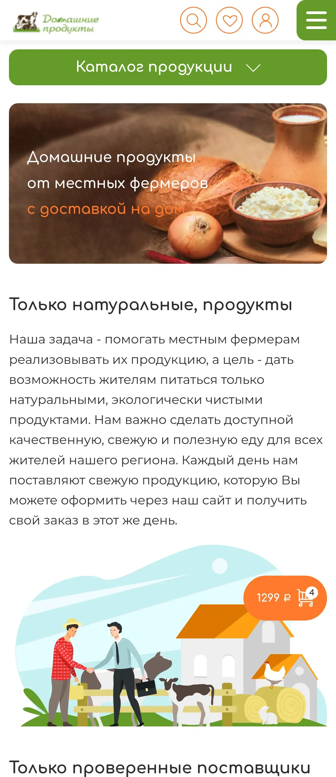 Мобильная версия главной страницы магазина