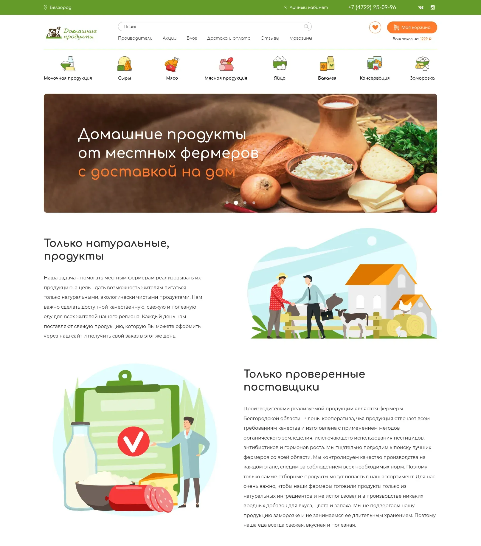 Главная страница интернет-магазина: баннер о доставке фермерских продуктов и категории товаров