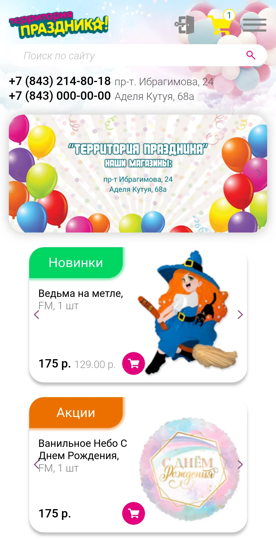 Мобильная версия главной страницы магазина: баннер магазинов, новинки и акции