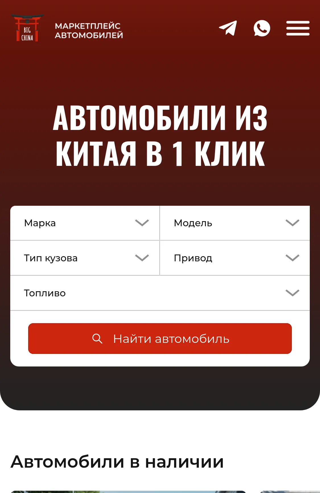 Мобильная версия главной страницы: подбор автомобиля по параметрам