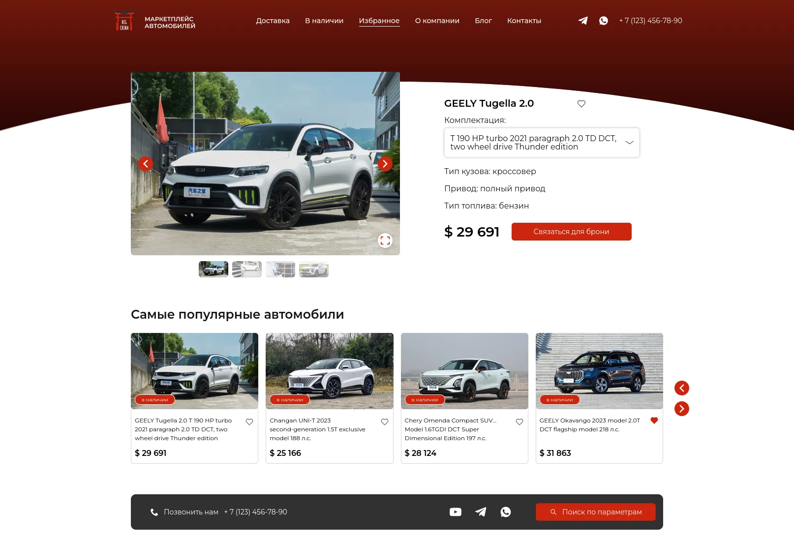 Карточка автомобиля GEELY Tugella 2.0: галерея фото, выбор комплектации, цена и кнопка брони