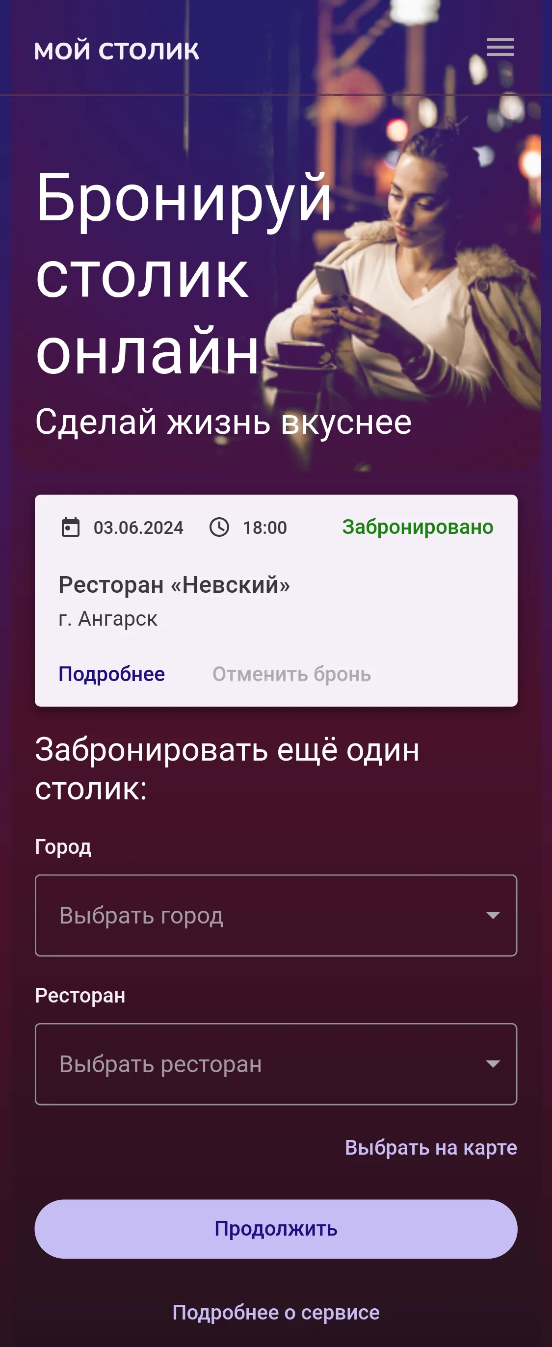 Главный экран приложения: заголовок «Бронируй столик онлайн», карточка подтверждённой брони в ресторане «Невский» со статусом и формой нового бронирования с выбором города и ресторана
